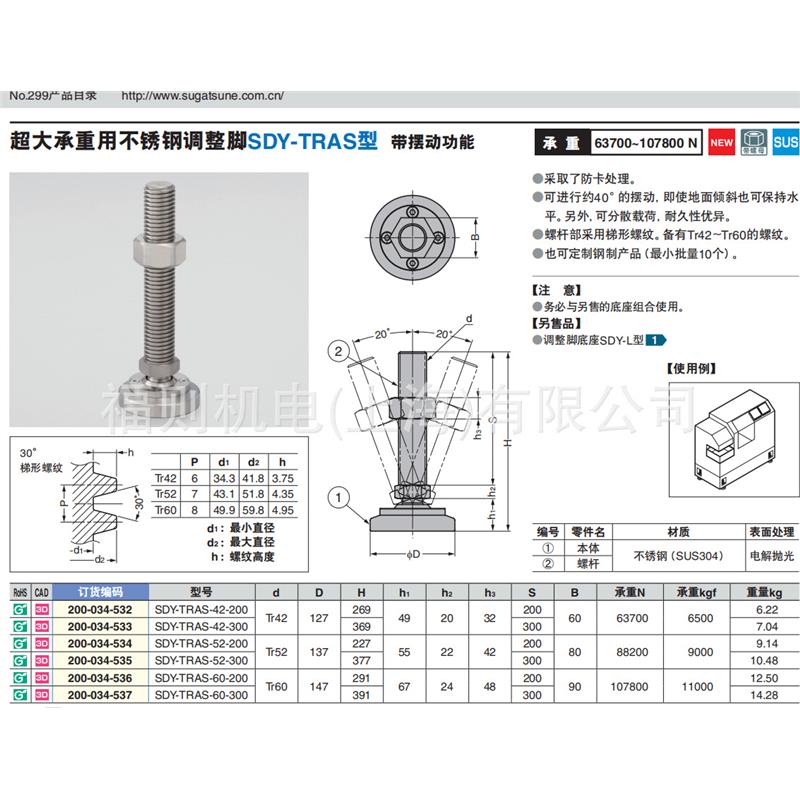 超大承重不锈钢调整脚SDY-TRAS型 长杆调整脚LB型 调整脚ADCR型