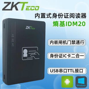 ZKTeco/中控IDM20身份证阅读器闸机通道识别仪中石油加油卡阅读器