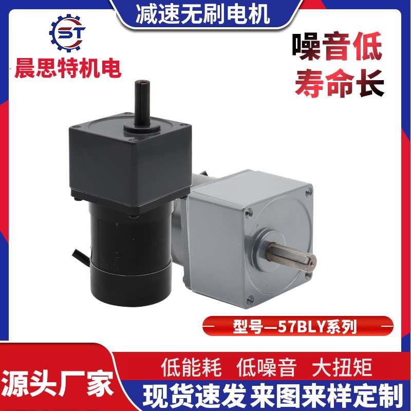 57BLY75减速无刷电机静音低耗能直流减速电动机马达 高转速微型