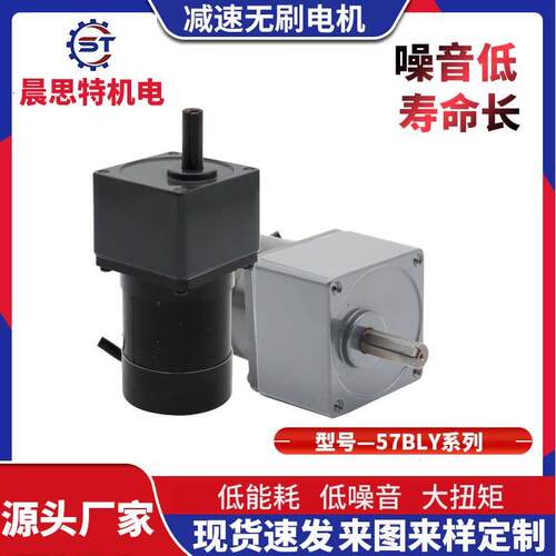 57BLY75减速无刷电机静音低耗能直流减速电动机马达 高转速微型