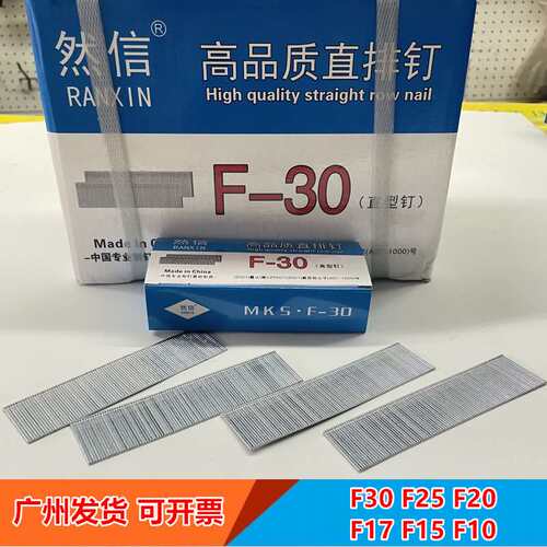 工程装修用钉防锈F10/F15/F20/F25 / F30直钉气排钉木工专用枪钉
