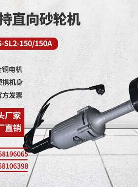 S3S-SL2-125/150(A)直向砂轮机手持式砂轮机工业级打磨铸件手提