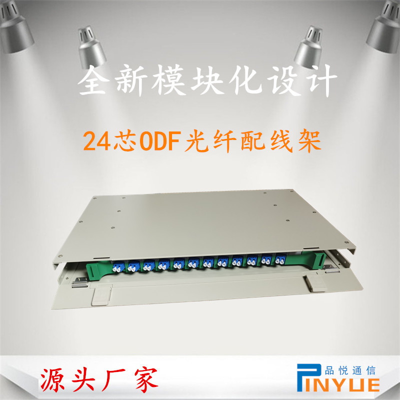 宁波品悦ODF单元箱12芯空箱配空盘FC/圆头SC方头LC/ST19英寸安装