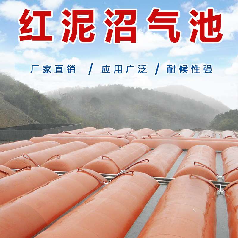 沼气袋养殖猪场红泥软体沼气发酵池储气袋农村黑膜沼气池全套设备