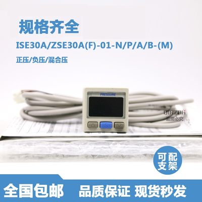 数显压力开关ISE30A/ZSE30AF-01-N-L/P/A/C/ML真空负压力表