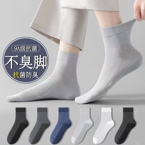 5双袜子男士中筒袜夏季四季商务袜长筒吸汗透气防臭运动黑色纯色