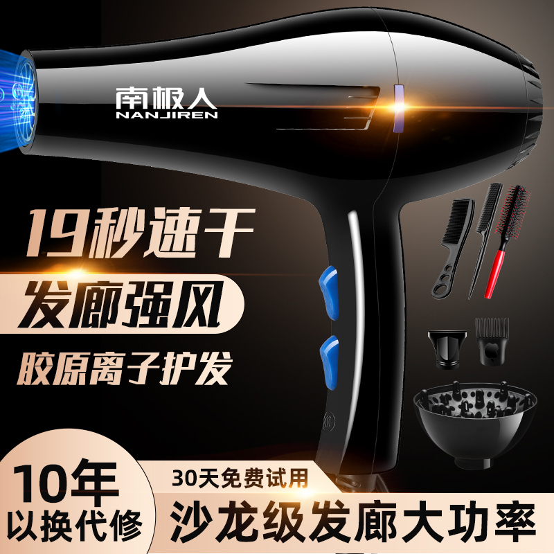 南极人电吹风家用大功率旗舰版负离子护发柔顺发质速干护发理发店冷暖热可调节
