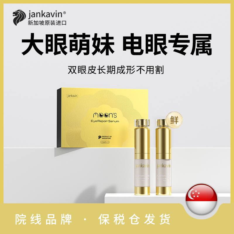 Jankavin双眼皮下垂双眼皮定型精华霜神器无痕隐形学生定型专用