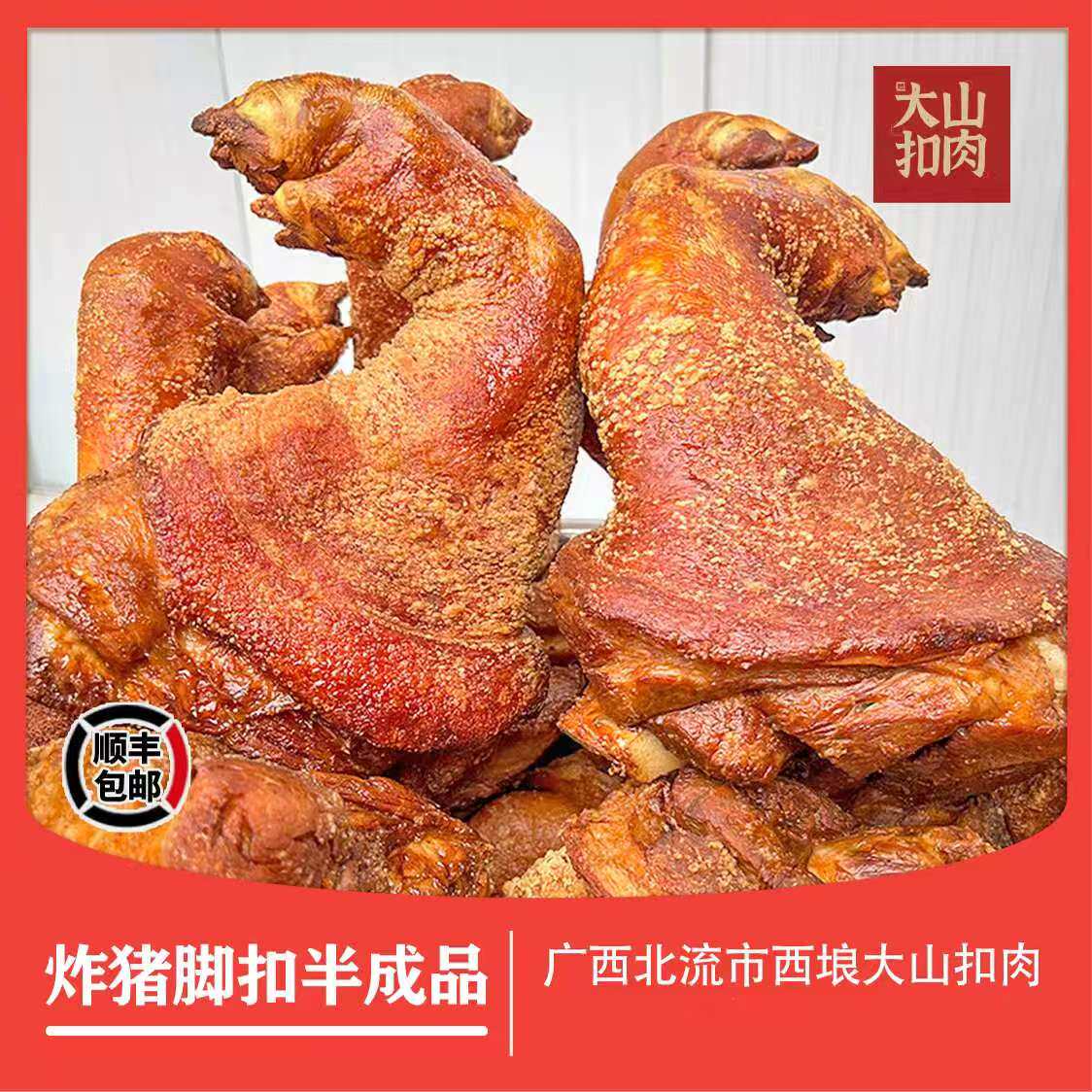 脆皮炸猪蹄扣广西大山农家整只