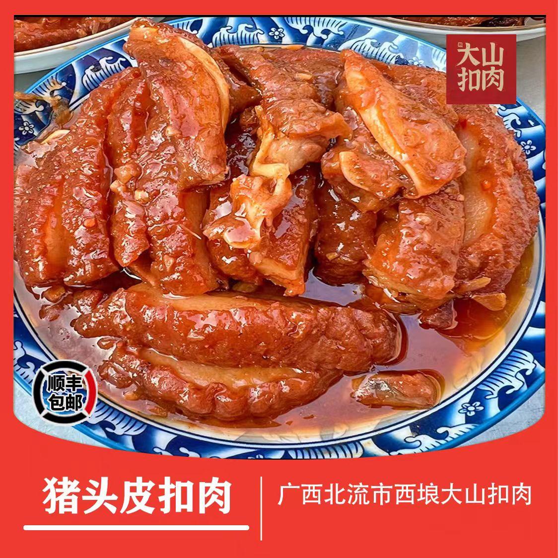 广西大山扣肉猪头皮扣肉猪耳扣
