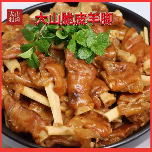 广西大山羊蹄熟食加热即食新鲜