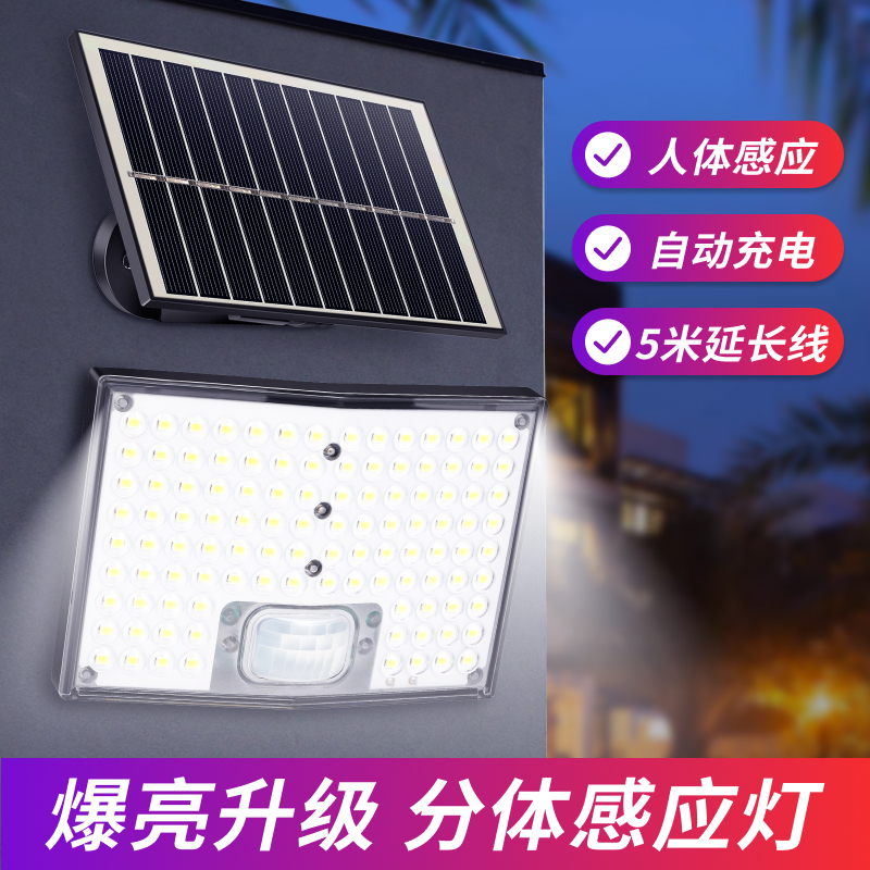 新款太阳能两件式户外壁灯人体感应家用农村庭院灯室内照明灯路灯