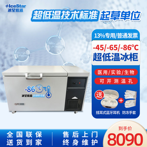 冰星卧式超低温冰柜零下60度105L