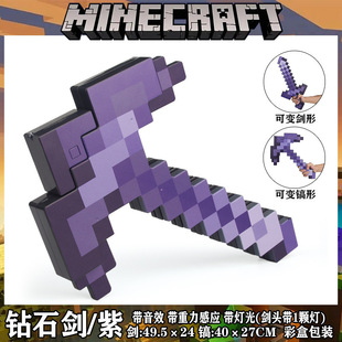 我的世界周边玩具剑二合一变形钻石剑矿灯火把变色灯发光发声礼物