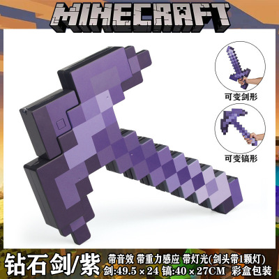 我的世界玩具发光声变形剑变色剑
