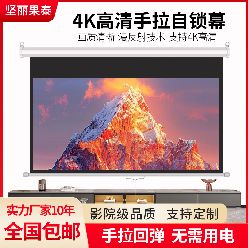 手拉自锁高清抗光投影幕布100寸150寸支持4K随拉随停家用客厅办公手动升降投影仪屏幕窗帘式投影布幕布