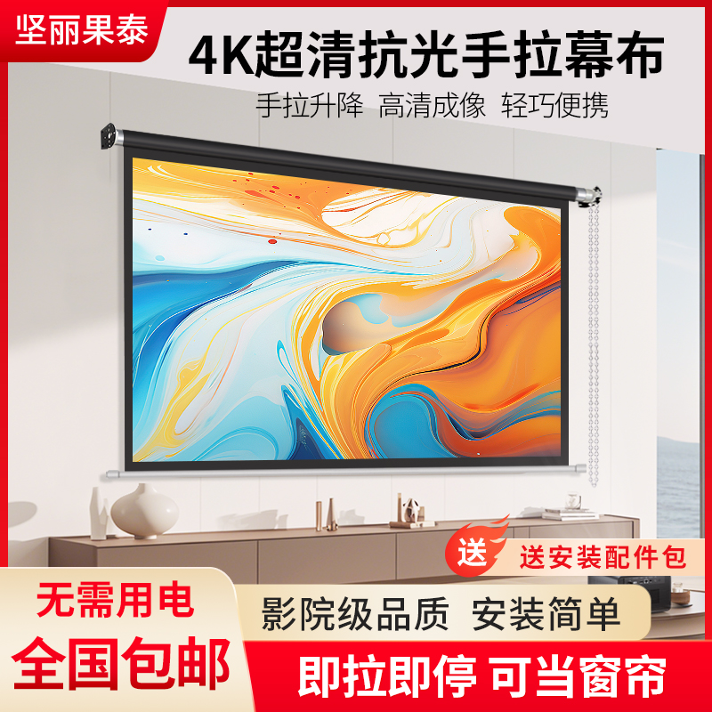 手拉卷帘投影仪幕布便捷壁挂式抗光电影布100寸画框投屏金属白玻纤白色背景超高清家用办公卧室窗帘手动升降