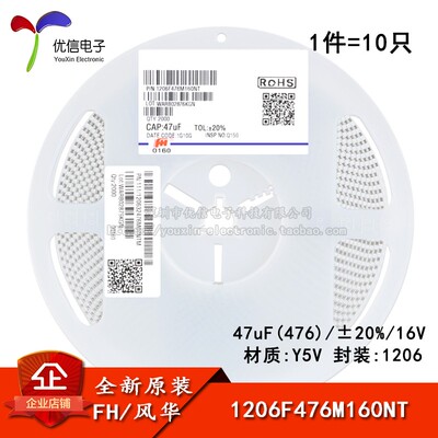 1206贴片电容 47uF(476)±20% 16V Y5V 1206F476M160NT(10只)
