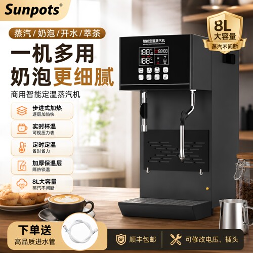 蒸汽开水机定温奶泡机萃茶加热