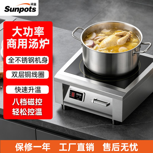 8000W商用爆炒平凹面电磁炉