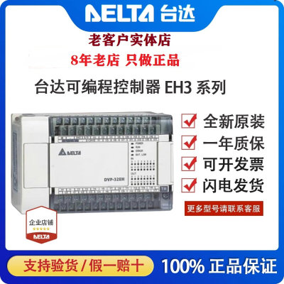 EH3系列PLC/DVP16/20/32/40/48/64EH00R3/DVP80EH00T3/EH00M3