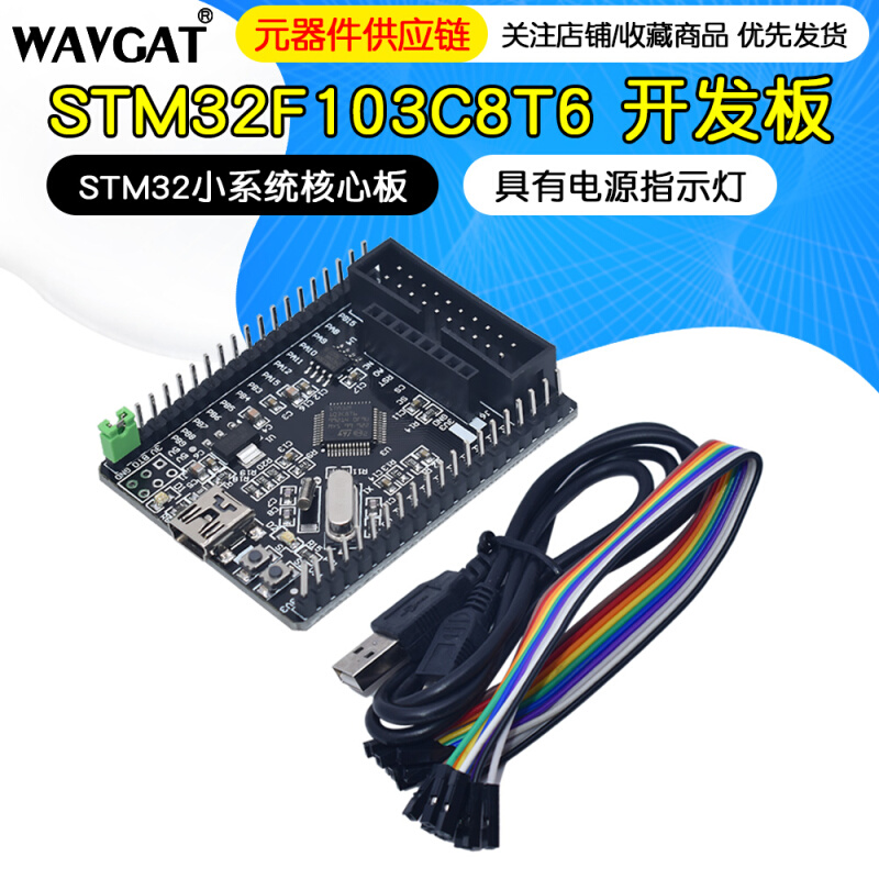 STM32F103C8T6开发板 STM32小系统核心板STM32单片机学习板实验板