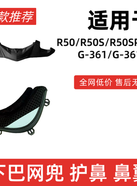头盔配件适用于GSB361/GT摩雷士R50S PROR50下巴网兜防风护鼻鼻封