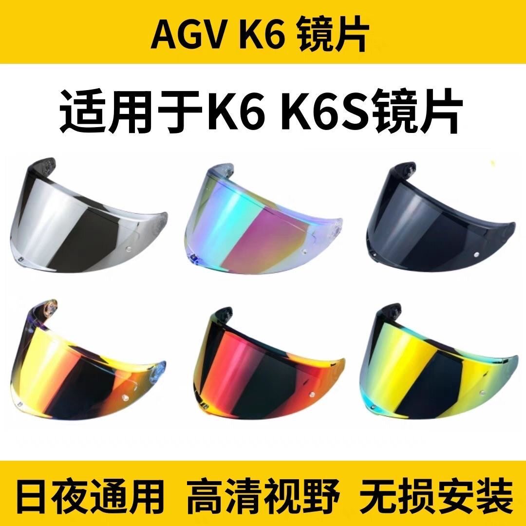 AGV K6镜片适配AGV K6 K6S镜面头盔日夜通用镜片防晒防眩目电镀图片