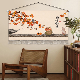 柿柿如意挂毯装饰画暖居客厅卧室床头挂布背景布高级感电表箱遮挡