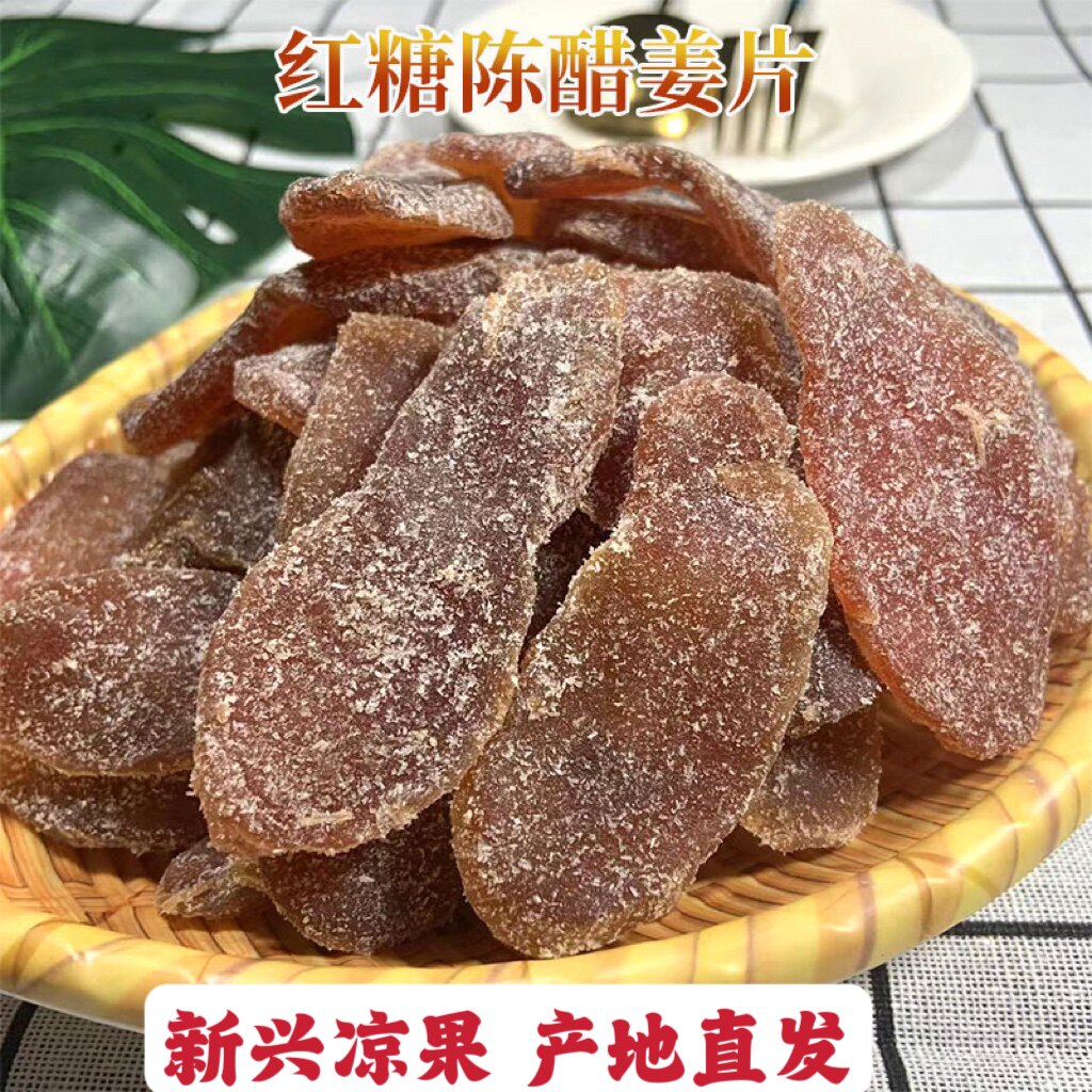 即食红糖陈醋姜话梅姜片甜辣酸糖干姜片休闲蜜饯零食红糖姜黑糖姜