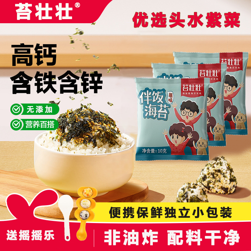 芝麻海苔碎拌饭小包装儿童无添加宝宝高钙韩国火鸡面寿司紫菜材料