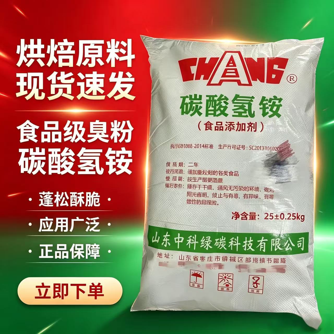 食用臭粉 食品级碳酸氢铵烘焙食品添加剂制作桃酥油条糕点膨松剂