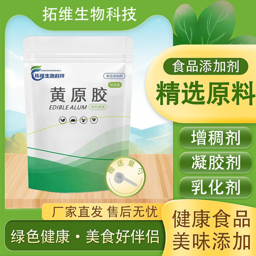 黄原胶面制品增稠剂饮料粥烘焙