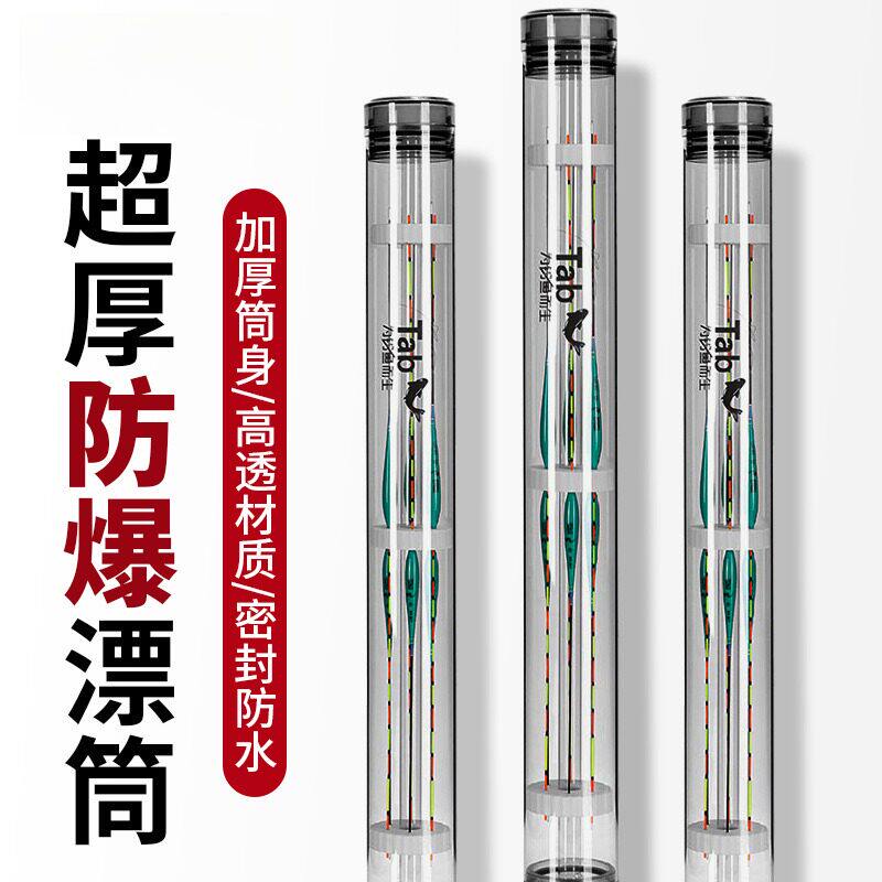 加厚多功能漂筒大容量浮漂收纳筒