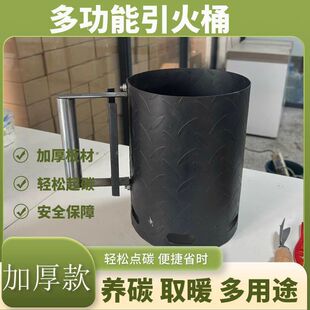引炭桶快速点炭神器烧烤助燃工具户外木炭引燃桶养碳炉