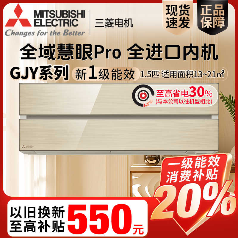 三菱电机MSZ-GJY12VF1.5匹壁挂式变频雾峰冷暖空调日本进口新一级