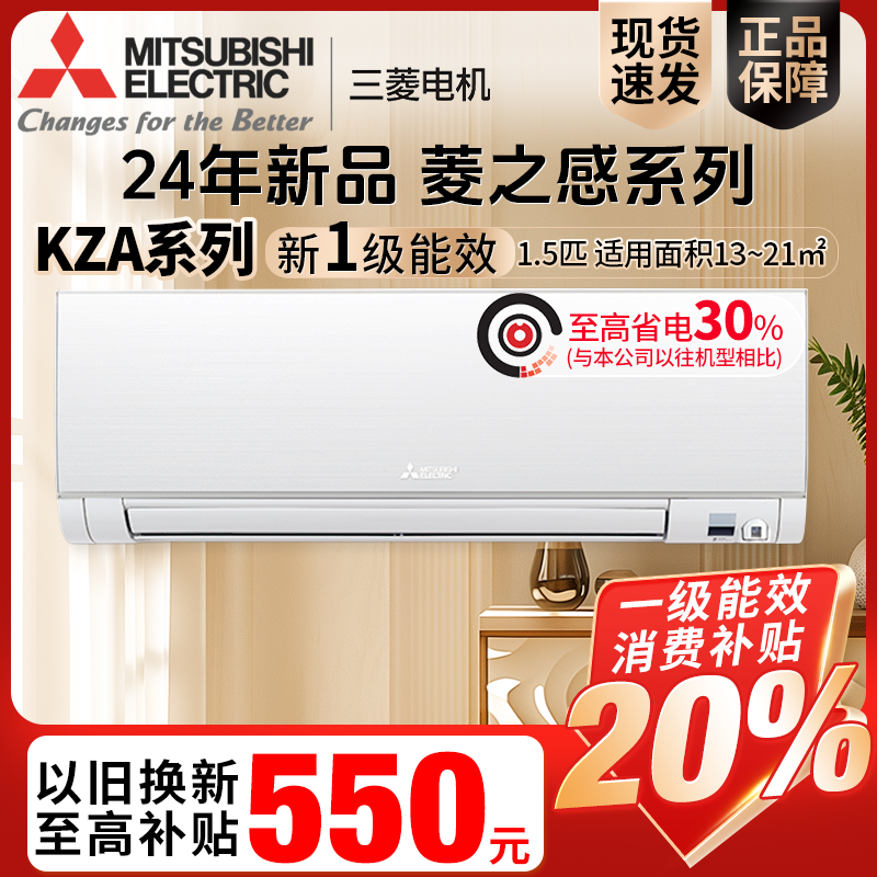 三菱电机MSZ-KZA09VFK1.5匹变频冷暖空调卧室挂机新一级静音节能
