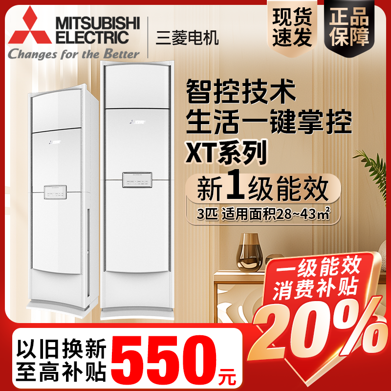 一级能效变频柜机三菱电机