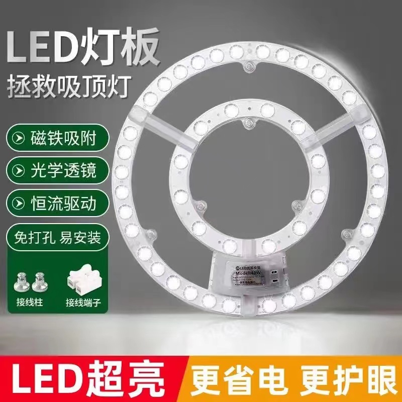 led吸顶灯灯芯磁吸灯板节能超亮圆形家用替换光源遥T控变光led灯