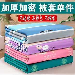 单件被套被罩单人双人150x200x230被子罩18N0x220x240加厚床 冬季