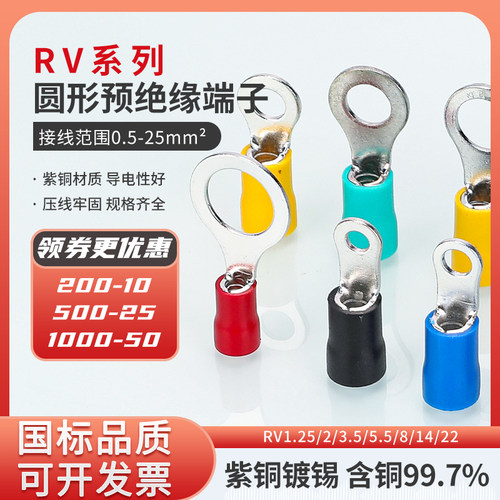 凯士通ROHS国标RV1.25/2/3.5/5.5-3.2-4-5-6-8圆形OT紫铜接线端子