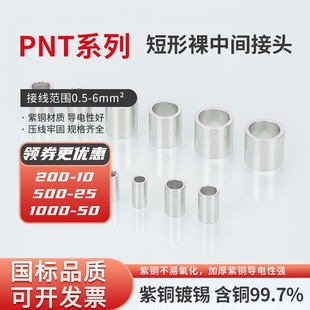 1.5 PNT1.25 8短形裸中间接头紫铜0.5 5.5 10平方毫米接线端子