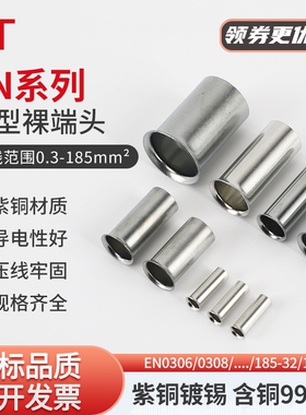 EN管型裸端头EN0508/07506/1008/1510/2515冷压端子紫铜鼻子100只