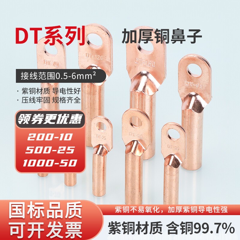 KT凯士通国标加厚铜鼻子DT10/16/25/35/50/70/95/120紫铜接线端子