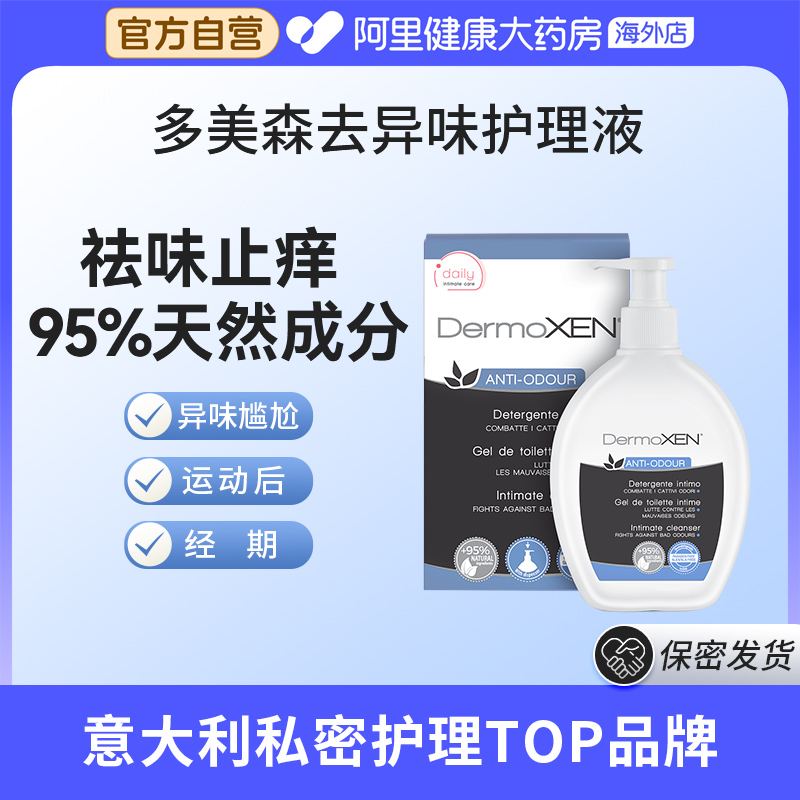 多美森去异味护理液止痒清爽洁净