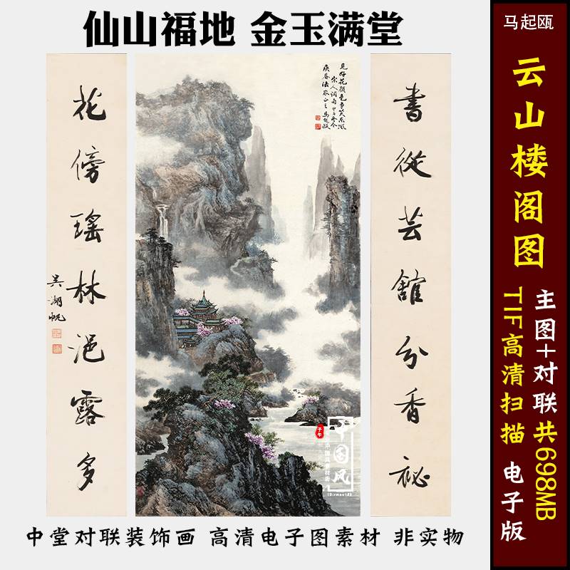 云山楼阁图中堂三联山水对联国画客厅挂画装饰画高清电子图片素材 商务/设计服务 设计素材/源文件 原图主图