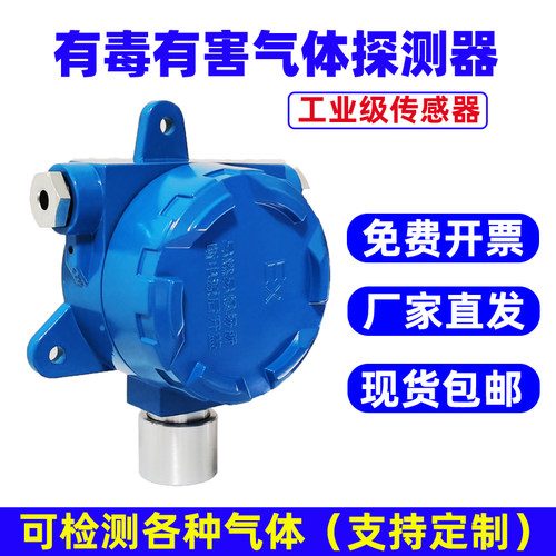 防爆可燃氧气有毒有害气体探测器