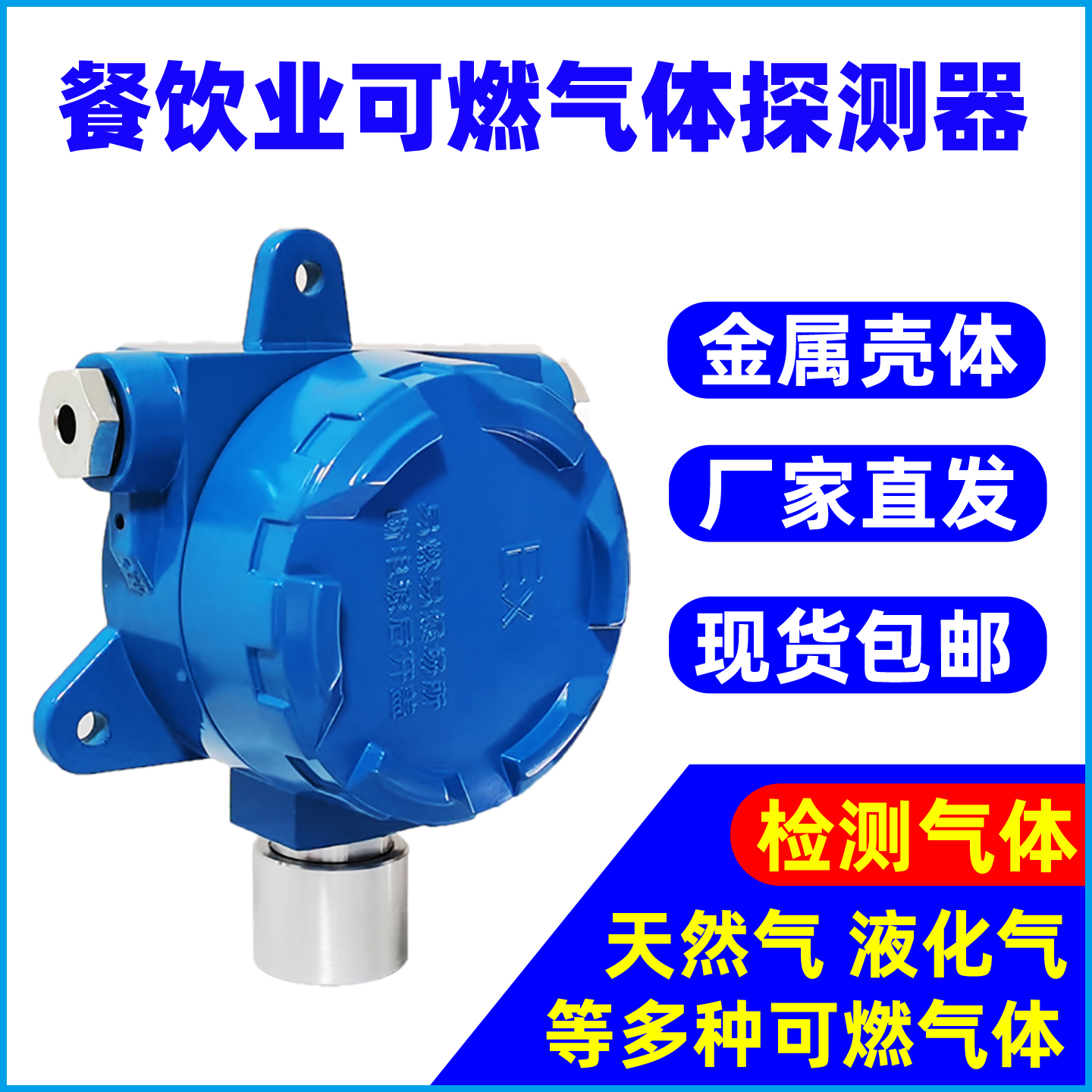 可燃气体泄漏检测探测器变送器