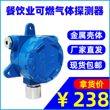 可燃气体探测器商用餐饮甲烷天然气报警器探头燃气泄漏检测变送器