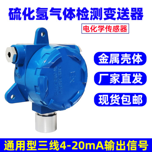 工业固定式硫化氢检测仪